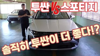 투싼 하이브리드 인스퍼레이션 VS 스포티지 정답은 나와 있습니다 투싼 하세요 이유 궁금하시죠 Hyundai Tucson [upl. by Menides575]