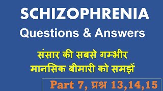 Schizophrenia FAQs 7  भाषा की समस्याएं depression होना memory problems [upl. by Frick]