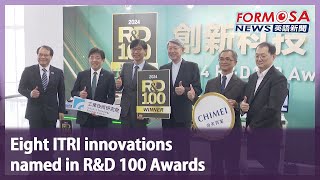 Eight ITRI innovations named in RampD 100 Awards｜Taiwan News [upl. by Vaasta]