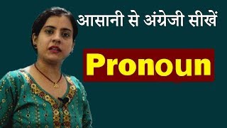 Pronoun सर्वनाम  Part 1 by Shikha Mam [upl. by Adham]