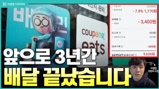 수수료 2내리고 배달비 500원 올린게 수수료 인하 맞나요 기적의 계산법이네요 ft10년차 자영업사장 [upl. by Maziar]