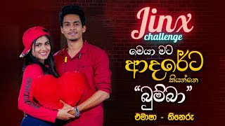 මෙයා මට ආදරේට කියන්නෙ quotබුම්බාquot  Jinx Challenge  Music Pickle [upl. by Rand192]