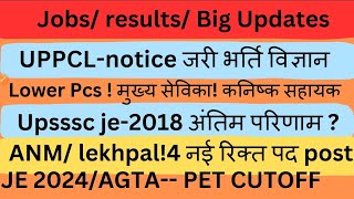 UPPCL JE CivilJEME Notification 2024  AEJE Vacancy 2024  Junior AssistantStonoAROANM NEWS [upl. by Ethelin]