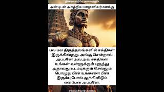 இறைவா நீ நன்றாக இருக்க வேண்டும் சர்வம் சிவார்ப்பணம்அகத்தியன் வாக்கு tamil agathiyar அகத்தியன் [upl. by Cyna]