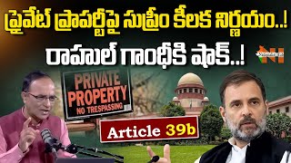 Supreme Key Decision on Private Property  Article 39b  Rahul Gandhi  Nationalist Hub [upl. by Ebenezer]