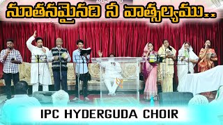 Nuthanamainadi nee vatsalyamu  నూతనమైనది నీ వాత్సల్యము [upl. by Lepper707]