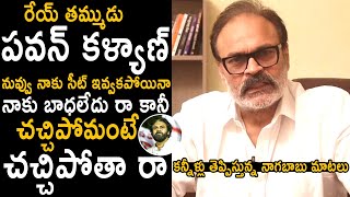 Naga Babu Very Heartfelt Words About Pawan Kalyan Over He Didnt Get Ticket From Janasena  TCB [upl. by Nosreve]