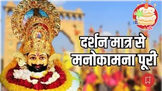 khatu Shyam Baba mandir ke live darshan Jai shree shyam baba 🙏khatushyam viralvideos shortsfeed [upl. by Dloreh49]