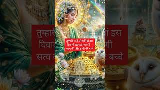 Mahakali message🕉🙏maa ytreels maakalimessage tarot trendingshorts ytshorts youtubeshorts yt [upl. by Mairb345]