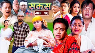 Nepali Serial Juthe जुठे Episode 124  Oct 4  2023 By Raju Poudel Marichman Shrestha [upl. by Zipah]