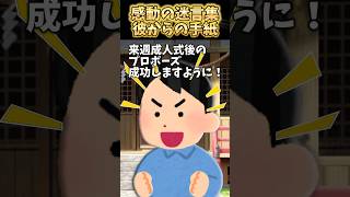 幼馴染の彼と10年越しの恋が実った→成人式の日、彼がプロポーズすると言って…【2ch感動スレ】 shorts [upl. by Savinirs]