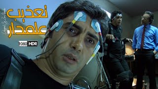 تعذيب مراد علمدار مدبلج كامل FULLHD [upl. by Bennet]