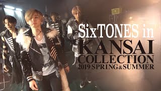 SixTONES【関コレ2019密着】ドキドキ初めてのランウェイ [upl. by Arihas]