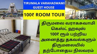 Tirumala Varahaswamy Guest House 100₹ Room Tour With Many Information amp Present Situation [upl. by Annohsat753]