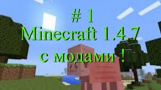 Прохождение Minecraft 147 с модами  1 Мод TreeCapitator [upl. by Gudren35]