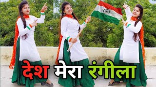 देश मेरा रंगीला डांस वीडियो  Desh Rangila Rangila Song Dance  Fanaa  Independence Day Special [upl. by Agnola]