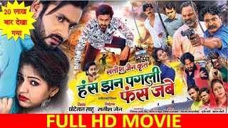 Has Jhan Pagali Fas Jabe  Chhattisgarhi Full Movie  Man Quraishi Anikriti  CG Full Movie 2024 [upl. by Bajaj332]