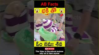 🙏భక్తి తో🙏 Women praying to lord shiva telugufacts shiva facts shorts youtubeshorts abfacts [upl. by Ayoted]