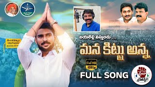 Bailelli Vastundu Mana Kittu Anna Song By Nalgonda Gaddar  Perni Kittu New SongPrajaChaithanyam [upl. by Greggs]