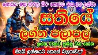 Weekly Horoscope  07th November to 13nd November 2024  Lagna Palapala  Horoscope Lanka [upl. by Terrence]