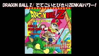 【Full】DRAGON BALL Z ED でてこいとびきりZENKAIパワーDetekoi Tobikiri Zenkai Power [upl. by Els]