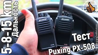 Puxing PX508 Тест раций дальность связи [upl. by Sane]