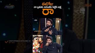 ఈరోజు నా బ్రతుకు చిరంజీవి పెట్టిన బిక్ష  Allu Arjun Emotional About Chiranjeevi Help  NS [upl. by Thordia]