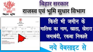 बिहार के किसी भी जमीन का खाताखेसराजमाबंदी निकाले  Bihar bhumi jankri 2021  Bihar Land details [upl. by Wallinga518]