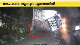 ലോഡ് കയറ്റുന്നതിനിടെ ടോറസ് ലോറി മറിഞ്ഞ് ഡ്രൈവർക്ക് ദാരുണാന്ത്യം  Aluva [upl. by Oribelle912]