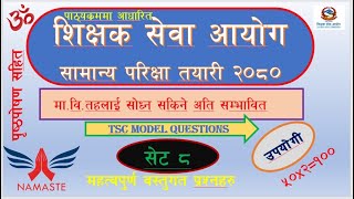 Secondary level Set 8 Sikshak sewa aayog tayari akc2080 [upl. by Patt]