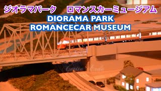 ジオラマパーク 小田急 ロマンスカーミュージアム DIORAMA PARK ODAKYU ROMANCECAR MUSEUM [upl. by Rother]