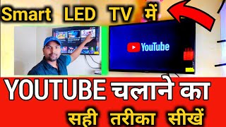 Smart LED TV Me Youtube Kaise Chalaen  Smart LED TV Me Internet Connect Kaise Kare [upl. by Gilpin598]