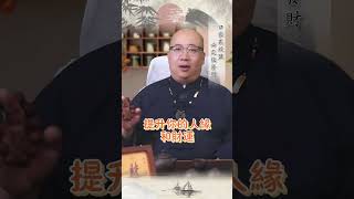 想要改善財運，可以這樣做風水 招財 轉運 消災解厄 磁場 好運 能量 人際關係 人緣 是非 易學 [upl. by Hales]