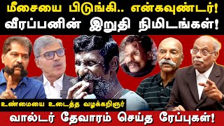 koose munisamy veerappan history  advocate bb mohan latest interview on veerappan  nakkeeran gopal [upl. by Hodge403]