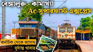 12551 SMVT Bengaluru  Kamakhya Ac Super Fast Express  Ac Three Tier Journey  ৫৪ ঘন্টার যাত্রা 🥴 [upl. by Eldwen]