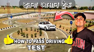 How to pass driving test l Delhi RTO office test l driving test tips and tricks l RTO driving track [upl. by Wallraff62]