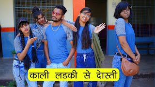 काली लड़की से दोस्ती 🤕😠  मेरी सच्ची सहेली Friendship Story  Sonam Prajapati [upl. by Elraet573]