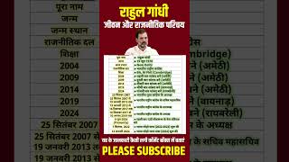 राहुल गांधी का जीवन और राजनीतिक परिचय ll Rahul Gandhi [upl. by Annahsit]