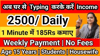 ₹2500 Daily  100 Genuine Typing Work  Part Time  No Fees  Online Jobs at home  184₹ Per Minute [upl. by Nadean]