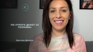 Po utroto denot se poznava  Kristina Deskoski [upl. by Adnek]