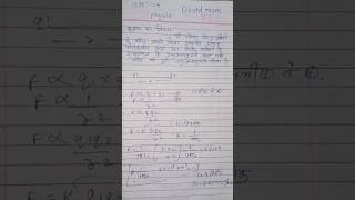 Kulam ka niyam✅Coulombs law new trick 2025 🔥 [upl. by Suivatnom]