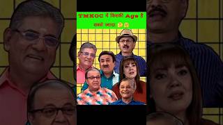 Who is the oldest in Tmkoc 🙂 Taarak Mehta ka ooltah chashmah tarakmehtakaultachashma viralshorts [upl. by Rand879]