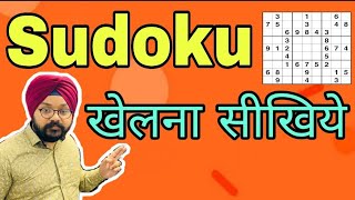 Sudoku tips for beginners  How to play Sudoku  Sudoku [upl. by Hahsia]