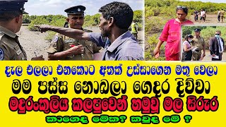 අතක් උස්සාගෙන කලපුවෙන් මතු වෙලාපස්ස නොබලා දුවලා Unknown body Rowan Production GossipNews [upl. by Blount]