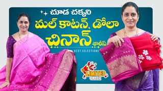 చూడ చక్కని మల్ కాటన్ డోలా చినాన్ శారీస్  Best selections youtube sarees new youtuber sale [upl. by Alderson228]