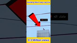 Achanak Building Mein Aag Lagne Per Kya Huashortvideoislamicshorts [upl. by Dudley246]