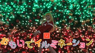 Omoide illumination Hello Happy world BanG Dream dance cover おもいでイルミネーションバンドリ オリジナル振付 [upl. by Vivi638]