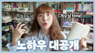 책을 읽었는데 기억이 안 나신다고요 1년에 책 160권 읽는 북튜버가 책을 요약하는 방법 [upl. by Nanete]