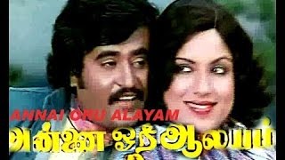 Annai Oru Aalayam Tamil Full Movie HD  Rajinikanth  Sripriya  Ilayaraja  Star Movies [upl. by Jenness722]