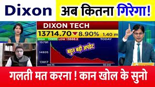 Dixon Tech Share🔥⚫️ Dixon share target ⚫️ Dixon technologies share dixontechnologiessharenews [upl. by Imoyn]